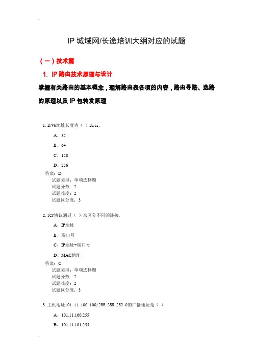 电信数据大比武试题与答案(城域网及长途网)