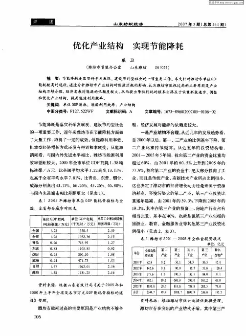 优化产业结构 实现节能降耗