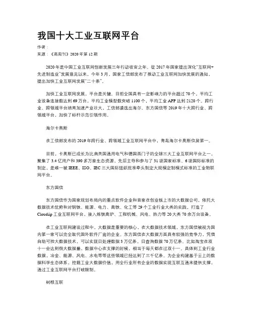 我国十大工业互联网平台