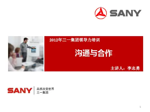 沟通与合作PPT演示课件
