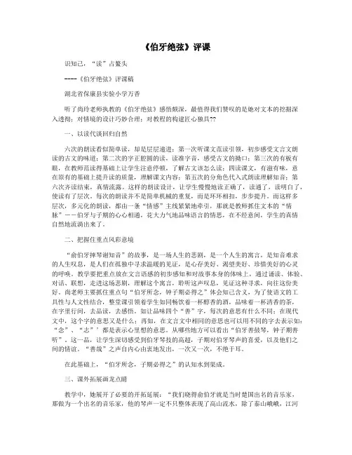 《伯牙绝弦》评课