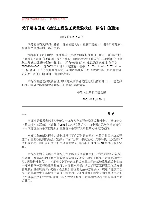 建筑工程施工质量验收统一标准