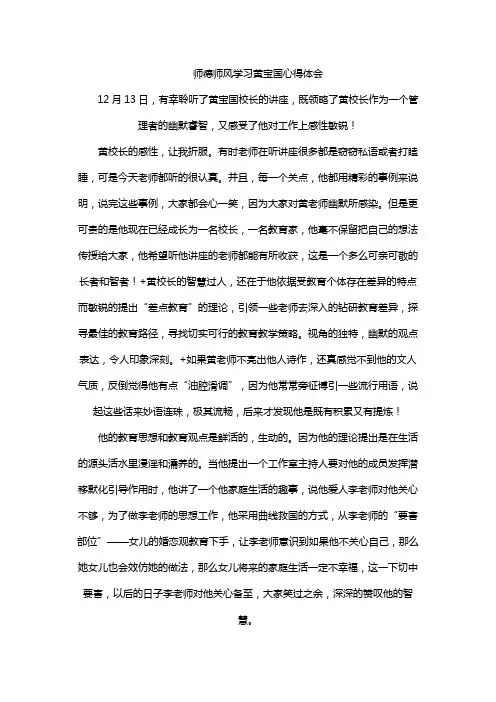 师德师风学习黄宝国心得体会