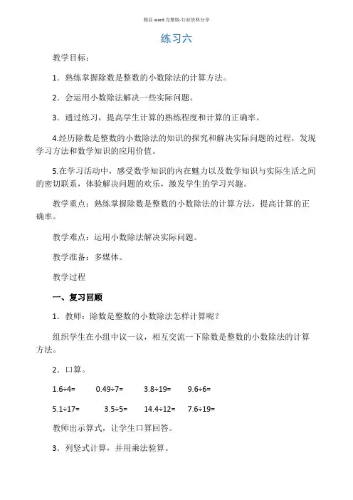 人教版小学五年级数学上册《练习六》教案