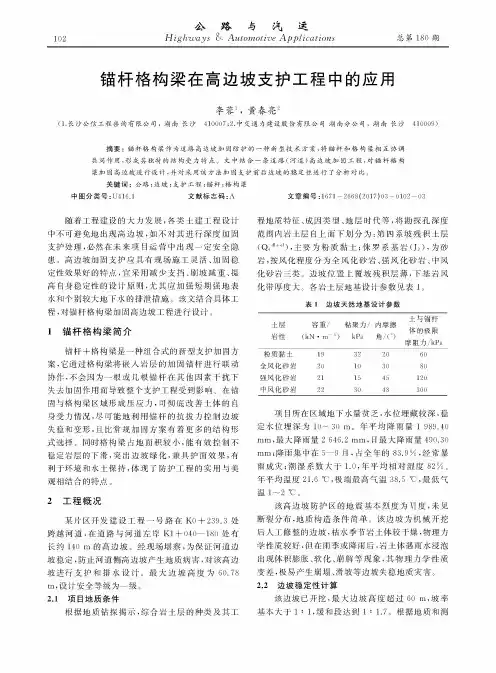 锚杆格构梁在高边坡支护工程中的应用