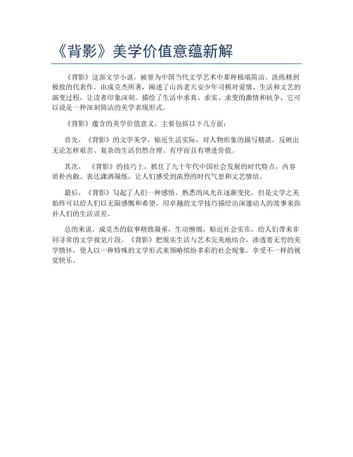 《背影》美学价值意蕴新解