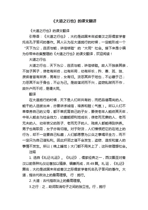 《大道之行也》的课文翻译