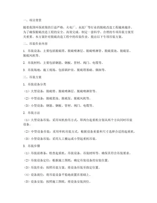 脱硫改造专项吊装方案