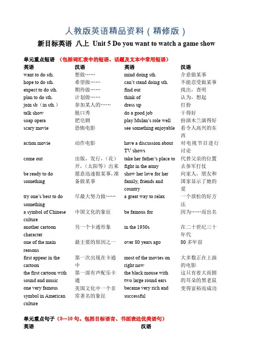 人教版新目标八年级英语上册Unit5检测题及答案(精修版)