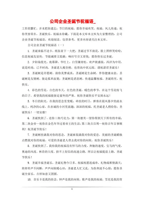 公司企业圣诞节祝福语_