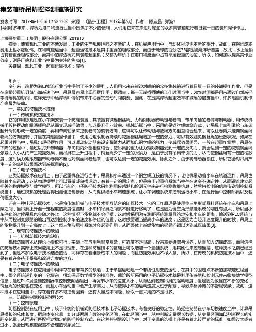 集装箱桥吊防摇控制措施研究
