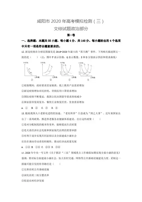 陕西省咸阳市2020届高三高考模拟检测(三)文综政治试题(解析版)