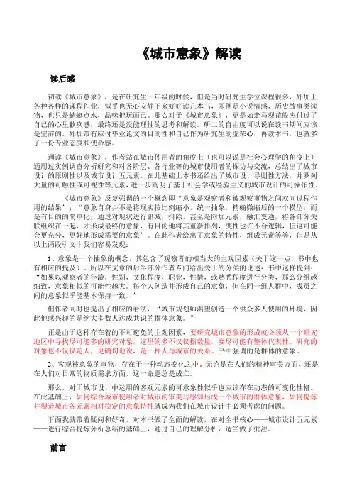 城市意象--解读