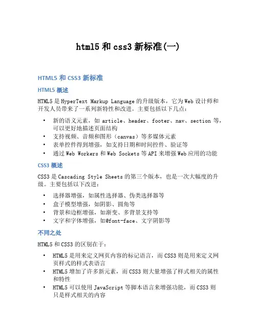 html5和css3新标准(一)