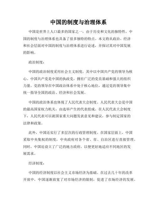 中国的制度与治理体系