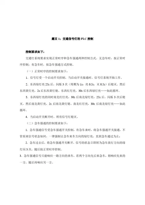 PLC设计题目