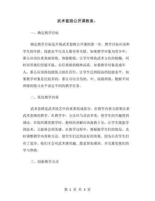 武术套路公开课教案