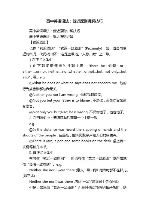 高中英语语法：就近原则讲解技巧