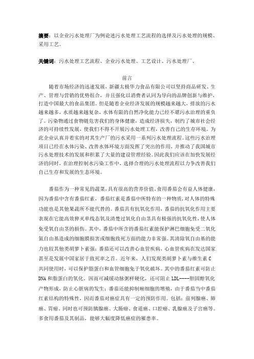 番茄酱厂的污水处理