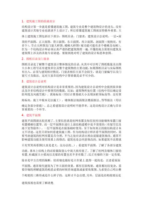 初学者看建筑施工图的思路和技巧
