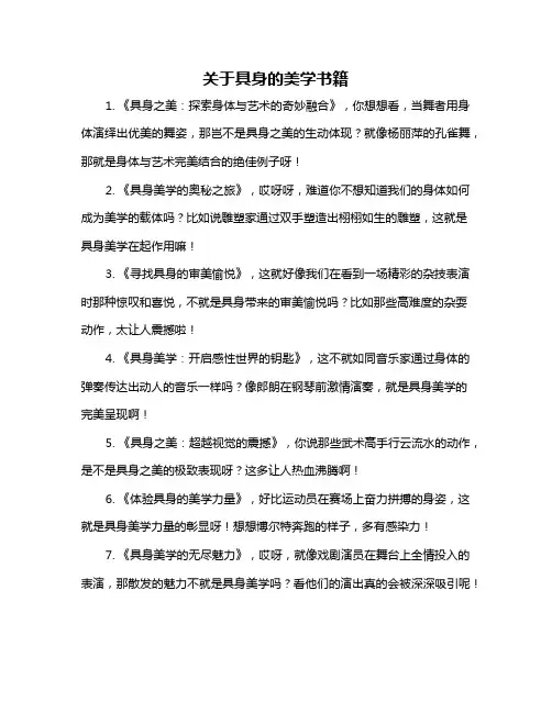 关于具身的美学书籍