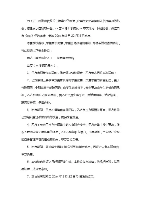 学生外出比赛免责协议书范本