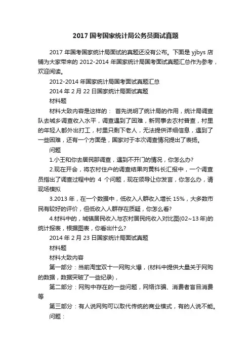 2017国考国家统计局公务员面试真题