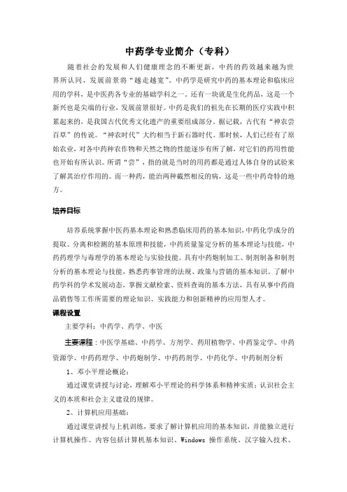 中药学专业简介(专科)