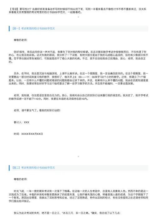 考试考差的检讨书2000字范文三篇
