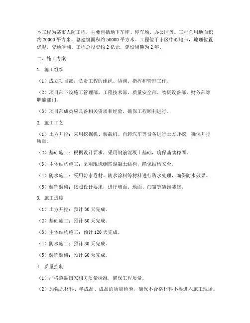 修复人防工程施工方案