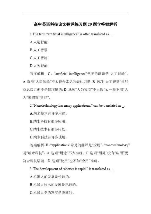 高中英语科技论文翻译练习题20题含答案解析