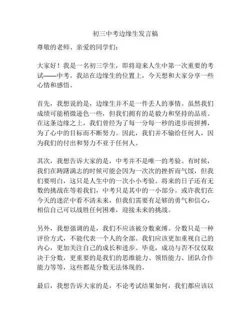 初三中考边缘生发言稿