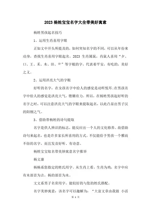 2023杨姓宝宝名字大全带美好寓意