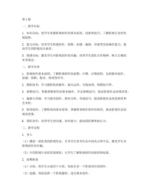 影视综合实践教学设计(3篇)