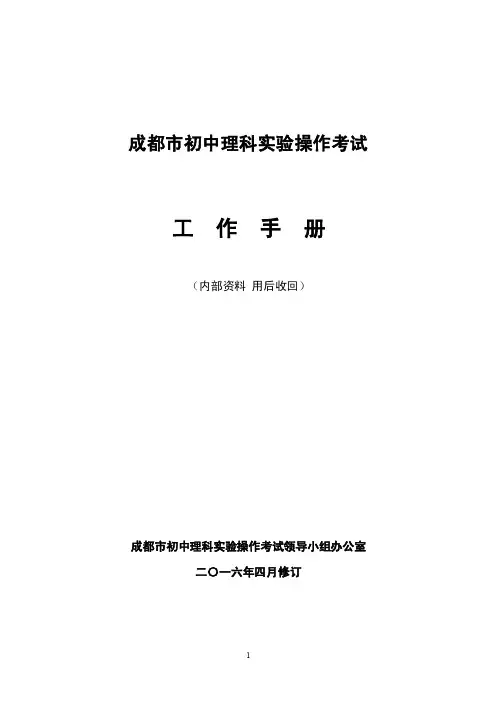 一、考点主任、考点副主任职责