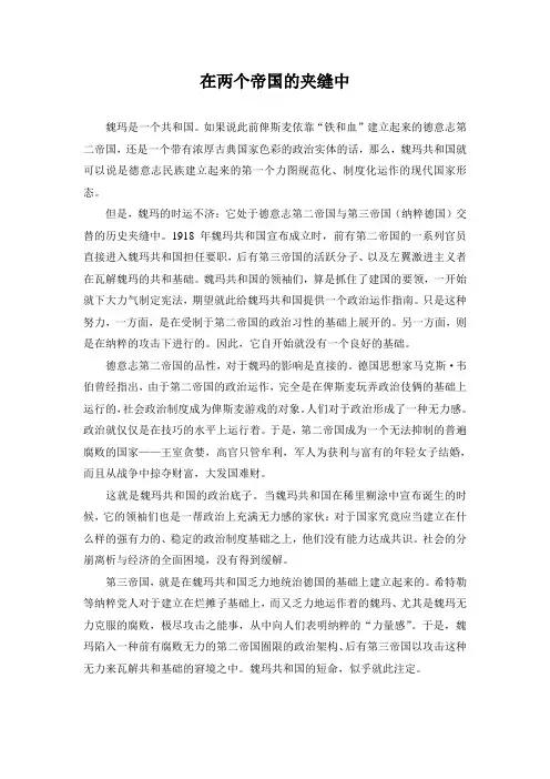 在两个帝国的夹缝中