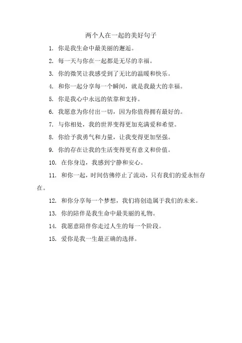 两个人在一起的美好句子