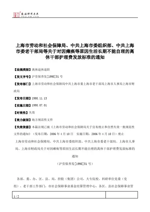 上海市劳动和社会保障局、中共上海市委组织部、中共上海市委老干
