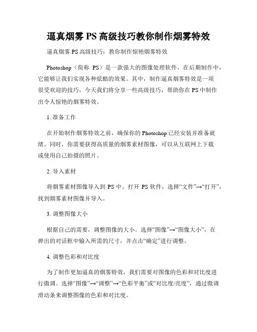 逼真烟雾PS高级技巧教你制作烟雾特效