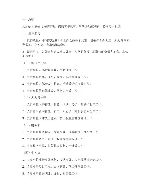 各处室管理制度及职责范本