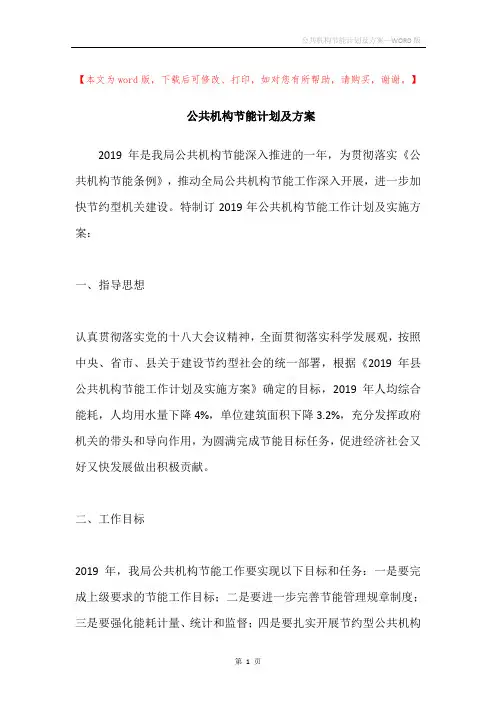公共机构节能计划及方案