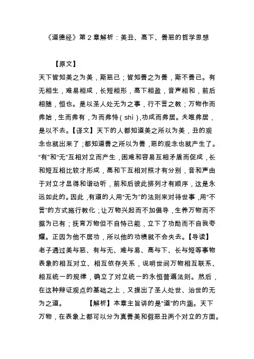 《道德经》第2章解析：美丑、高下、善恶的哲学思想