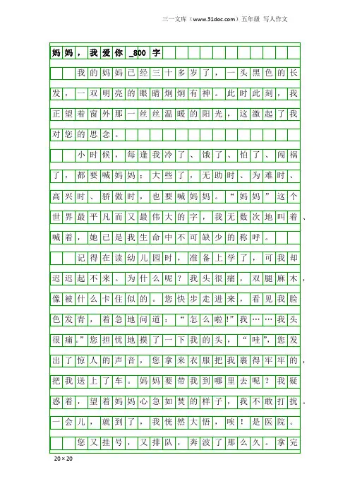 五年级写人作文：妈妈,我爱你_800字_1