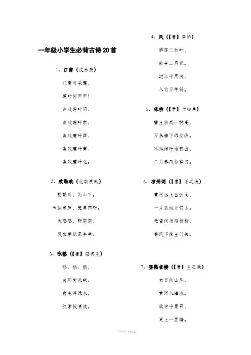 一年级小学生必背古诗20首