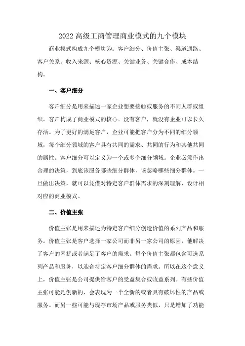 2022高级工商管理商业模式的九个模块