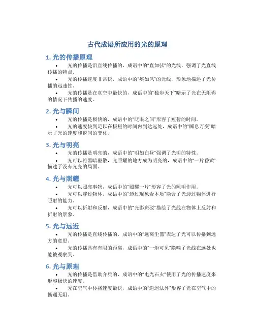 古代成语所应用的光的原理