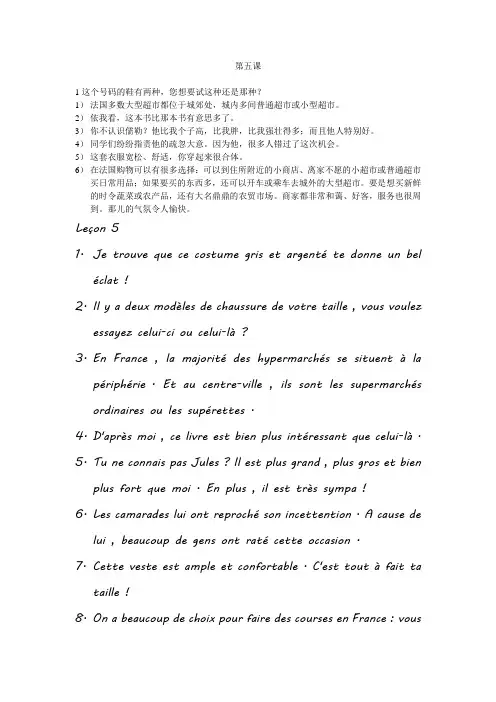 马晓宏法语修订版第二册课后习题句子的翻译