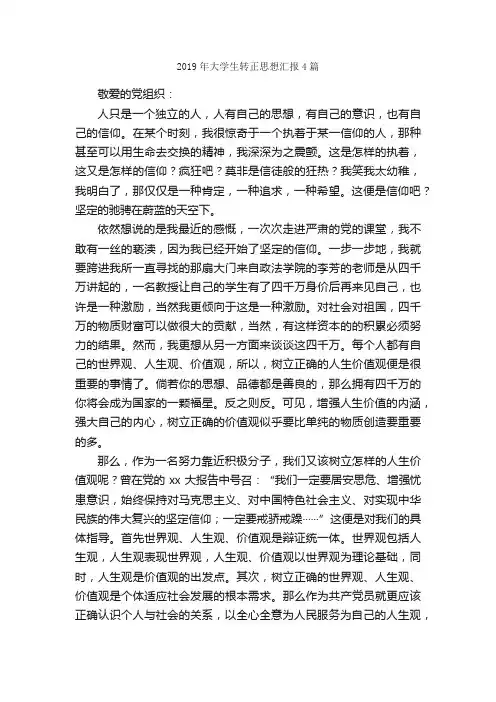 2019年大学生转正思想汇报4篇_转正思想汇报_