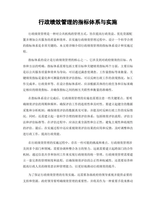 行政绩效管理的指标体系与实施
