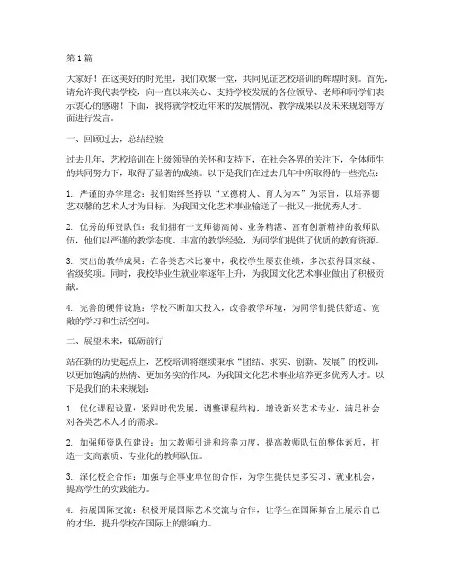 艺校培训校长发言稿范文(3篇)